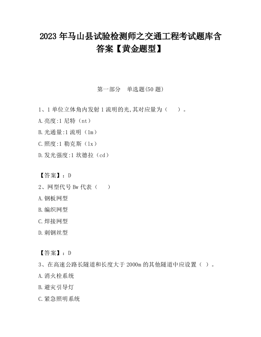 2023年马山县试验检测师之交通工程考试题库含答案【黄金题型】