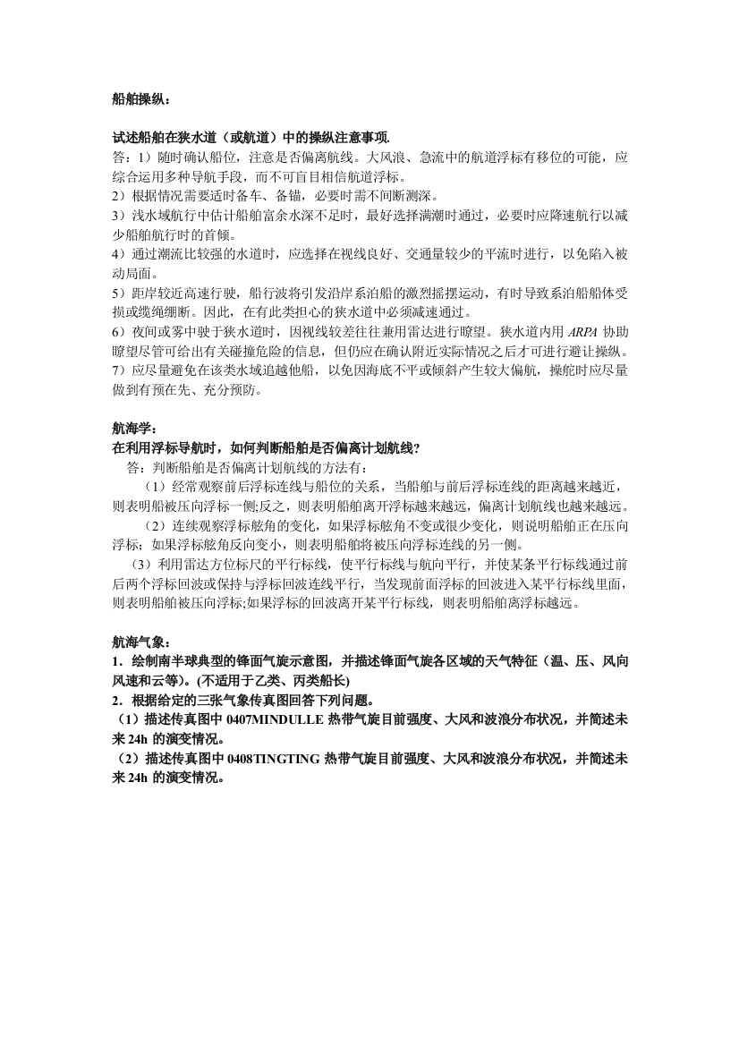 船长业务主观分析题例题