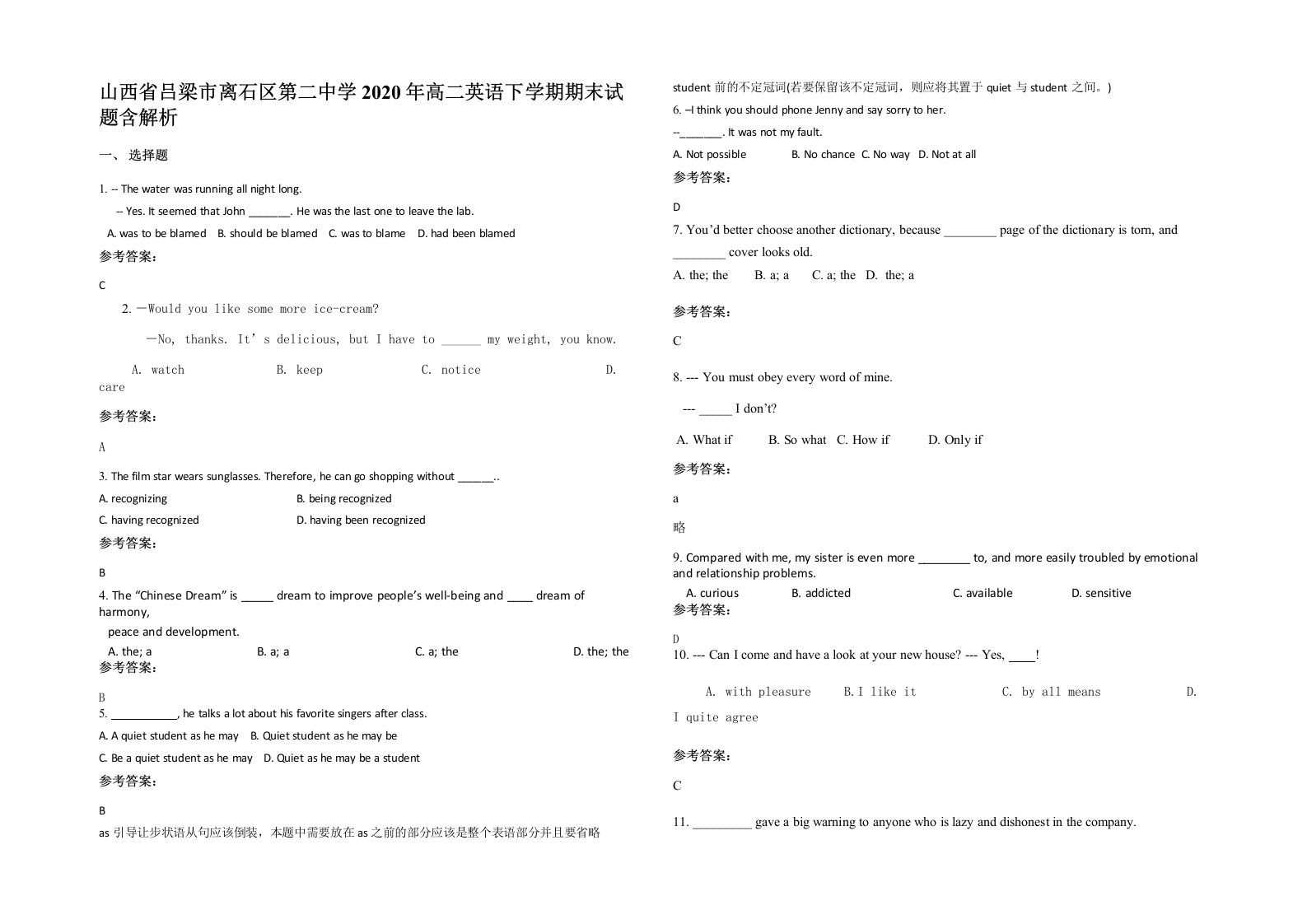 山西省吕梁市离石区第二中学2020年高二英语下学期期末试题含解析