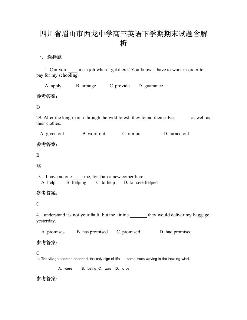 四川省眉山市西龙中学高三英语下学期期末试题含解析