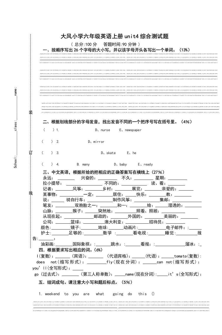 大风小学六年级英语上册unit4综合测试题