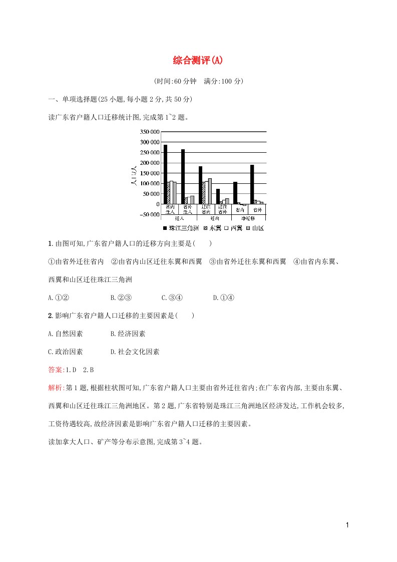 新教材适用高中地理综合测评A新人教版必修第二册