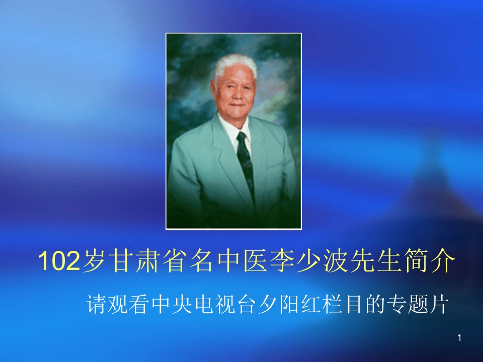 12天练真气运行法学中医配套课件