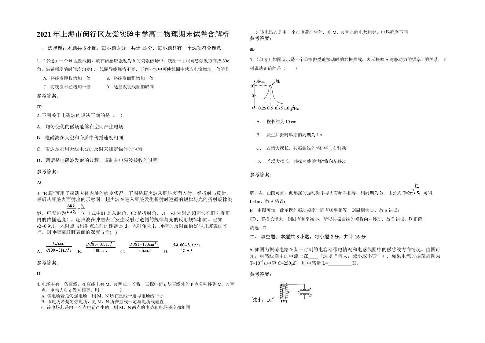 2021年上海市闵行区友爱实验中学高二物理期末试卷含解析