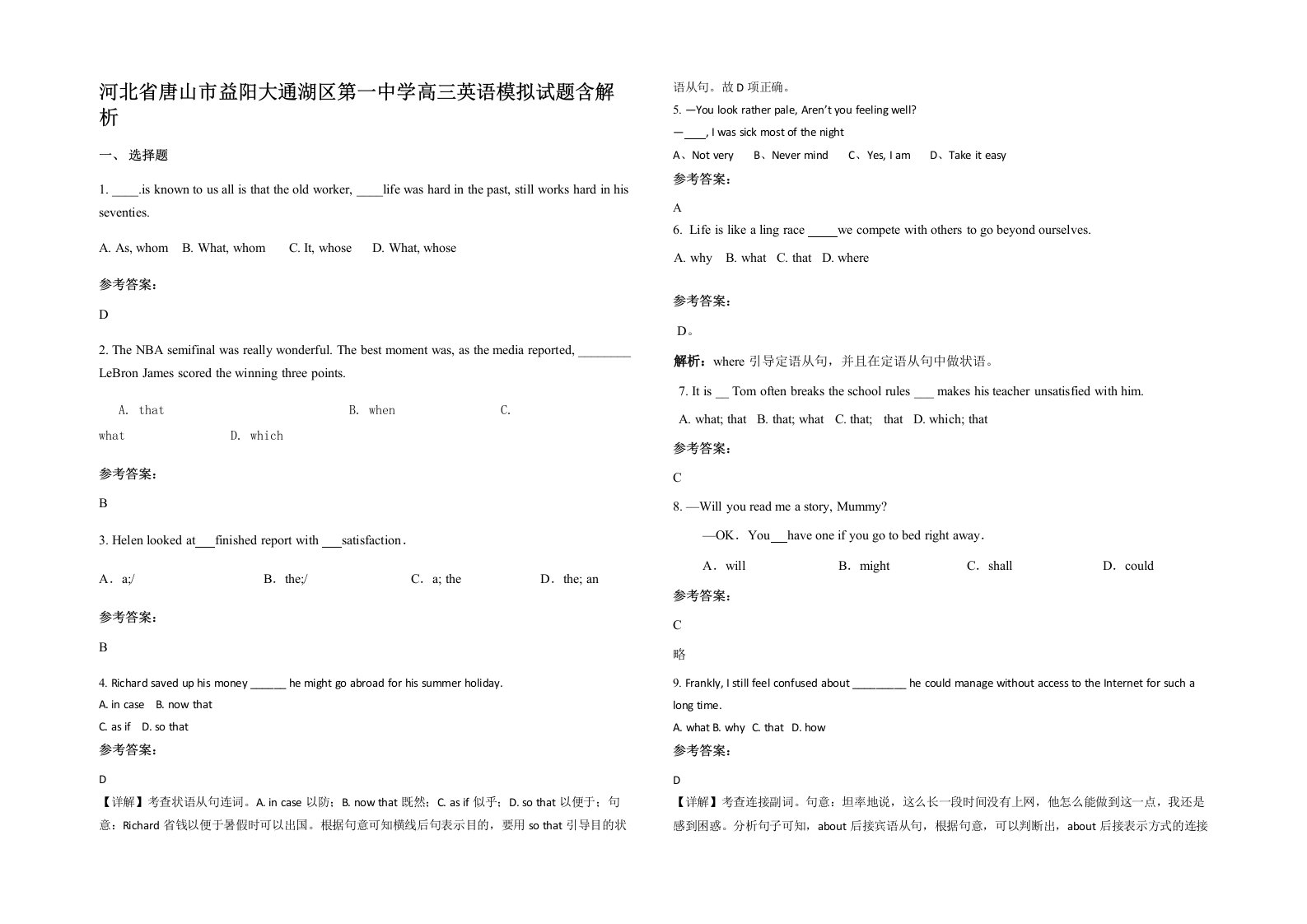 河北省唐山市益阳大通湖区第一中学高三英语模拟试题含解析