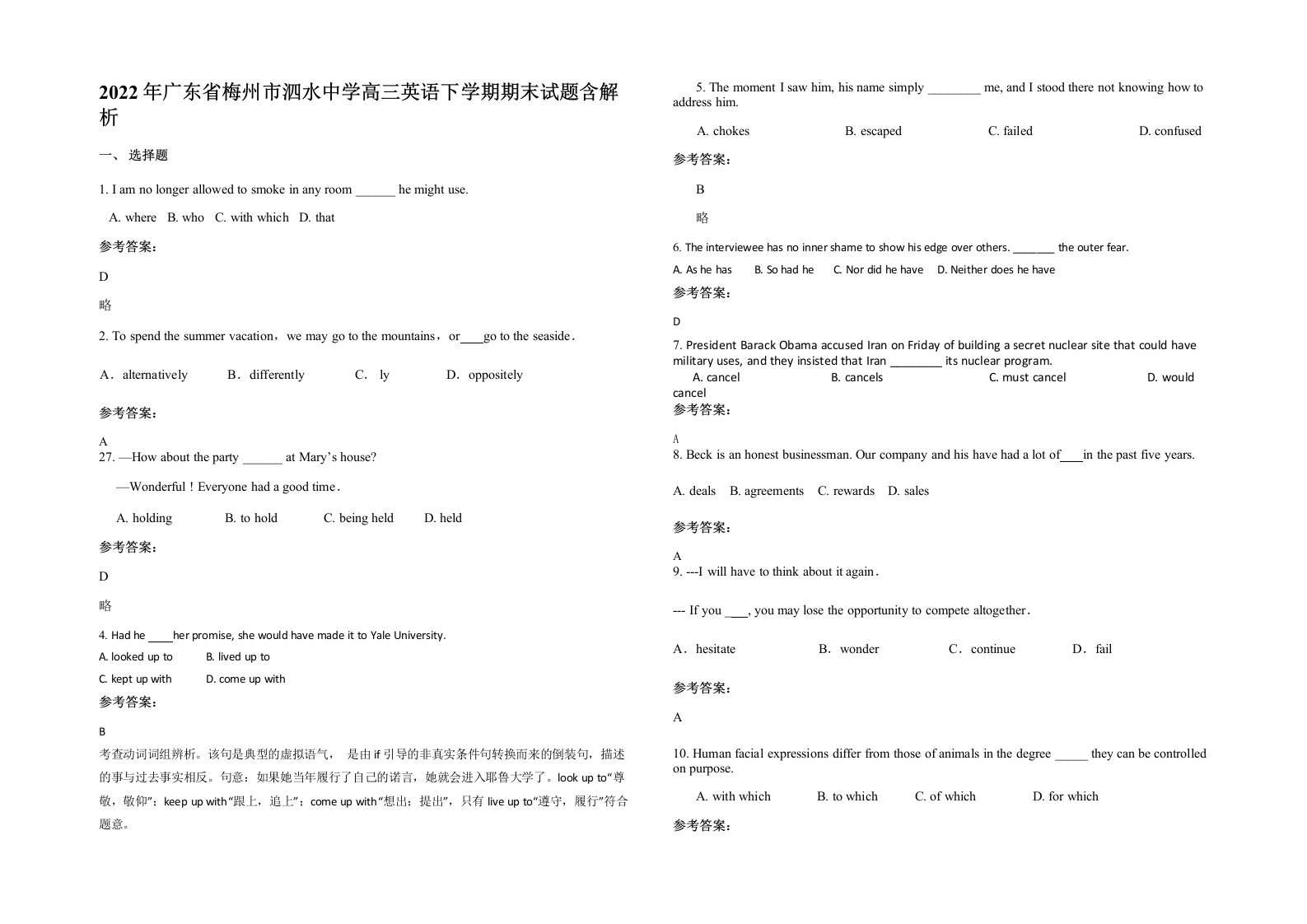 2022年广东省梅州市泗水中学高三英语下学期期末试题含解析