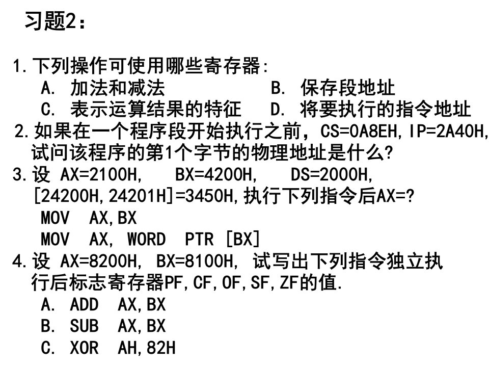 微机原理与接口技术习题ppt课件