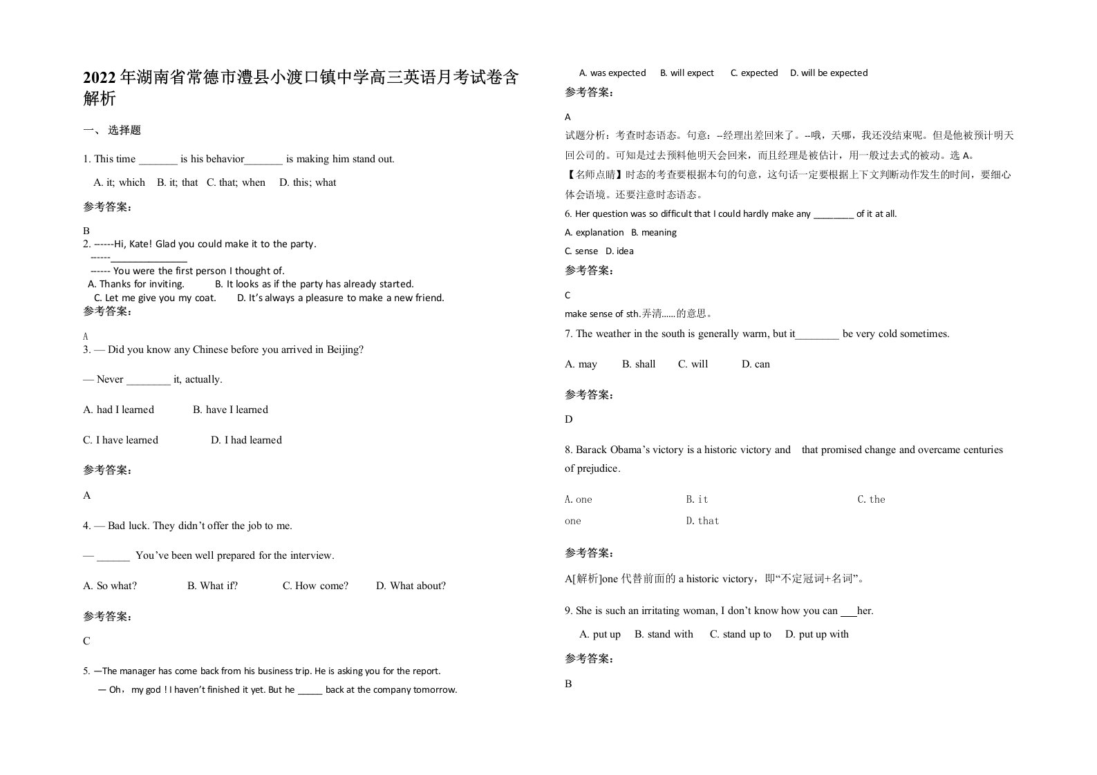 2022年湖南省常德市澧县小渡口镇中学高三英语月考试卷含解析