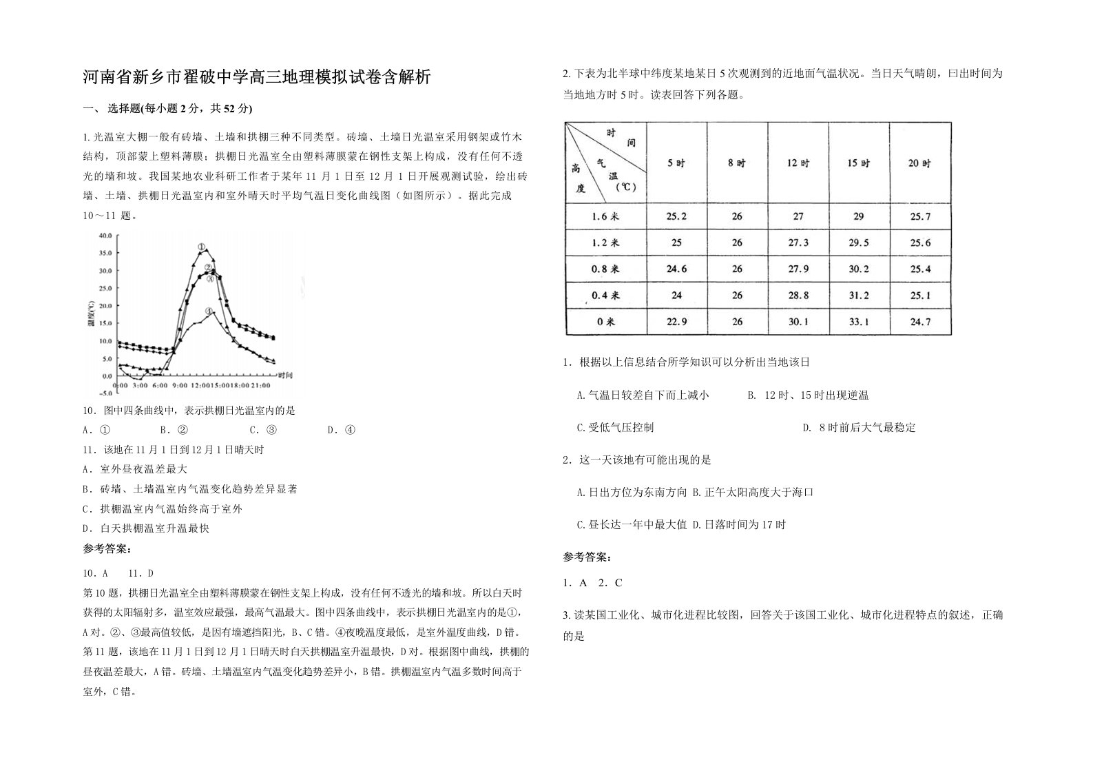 河南省新乡市翟破中学高三地理模拟试卷含解析