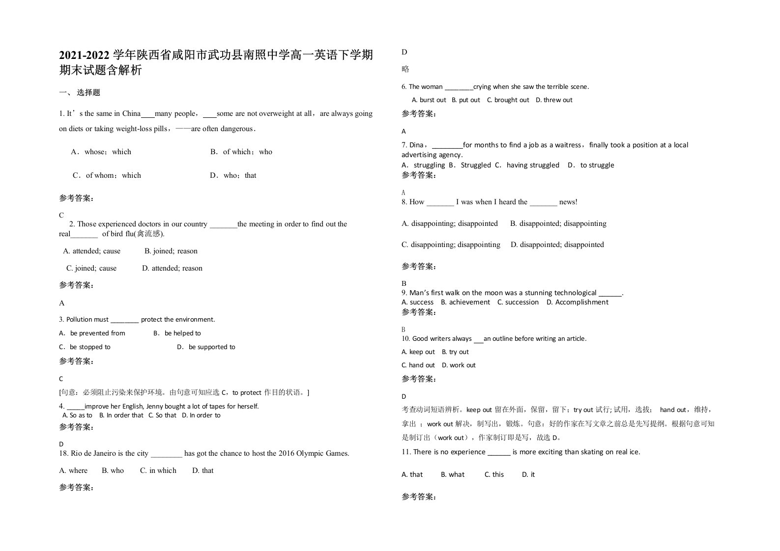 2021-2022学年陕西省咸阳市武功县南照中学高一英语下学期期末试题含解析