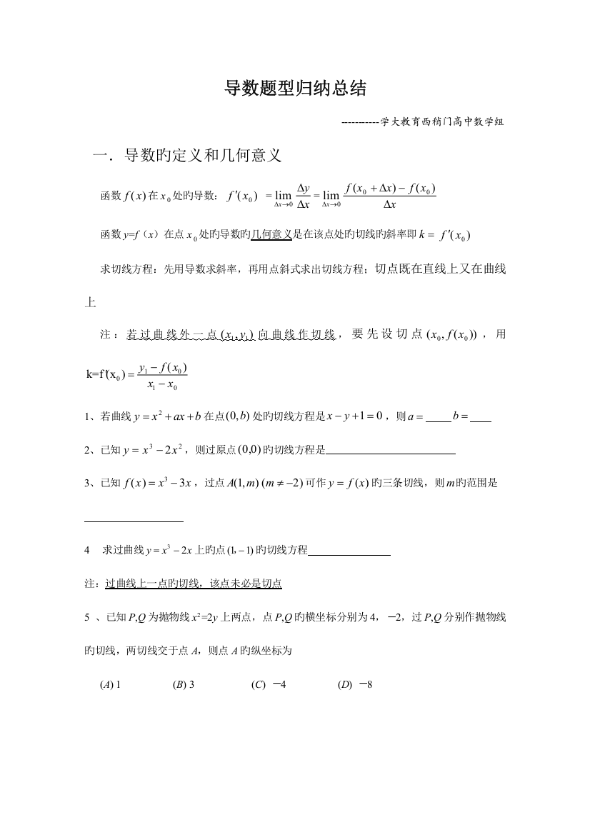 2023年导数题型最新归纳总结