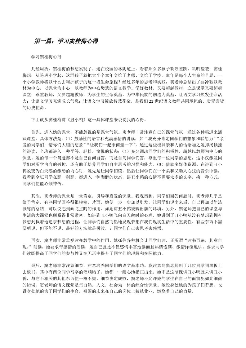 学习窦桂梅心得（样例5）[修改版]