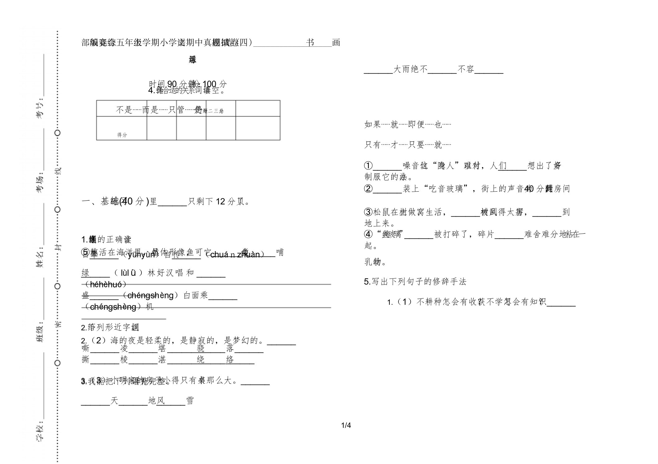 部编版竞赛综合五年级上学期小学语文期中真题模拟试卷卷课后练习2