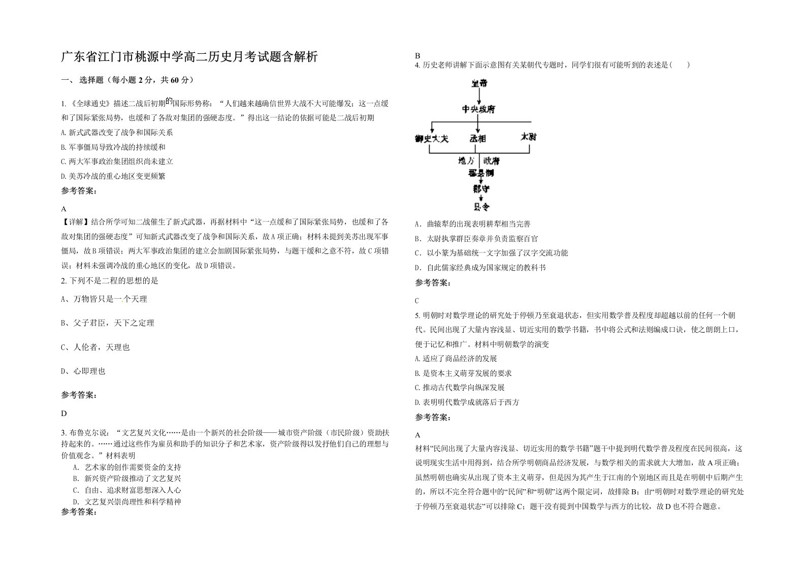 广东省江门市桃源中学高二历史月考试题含解析