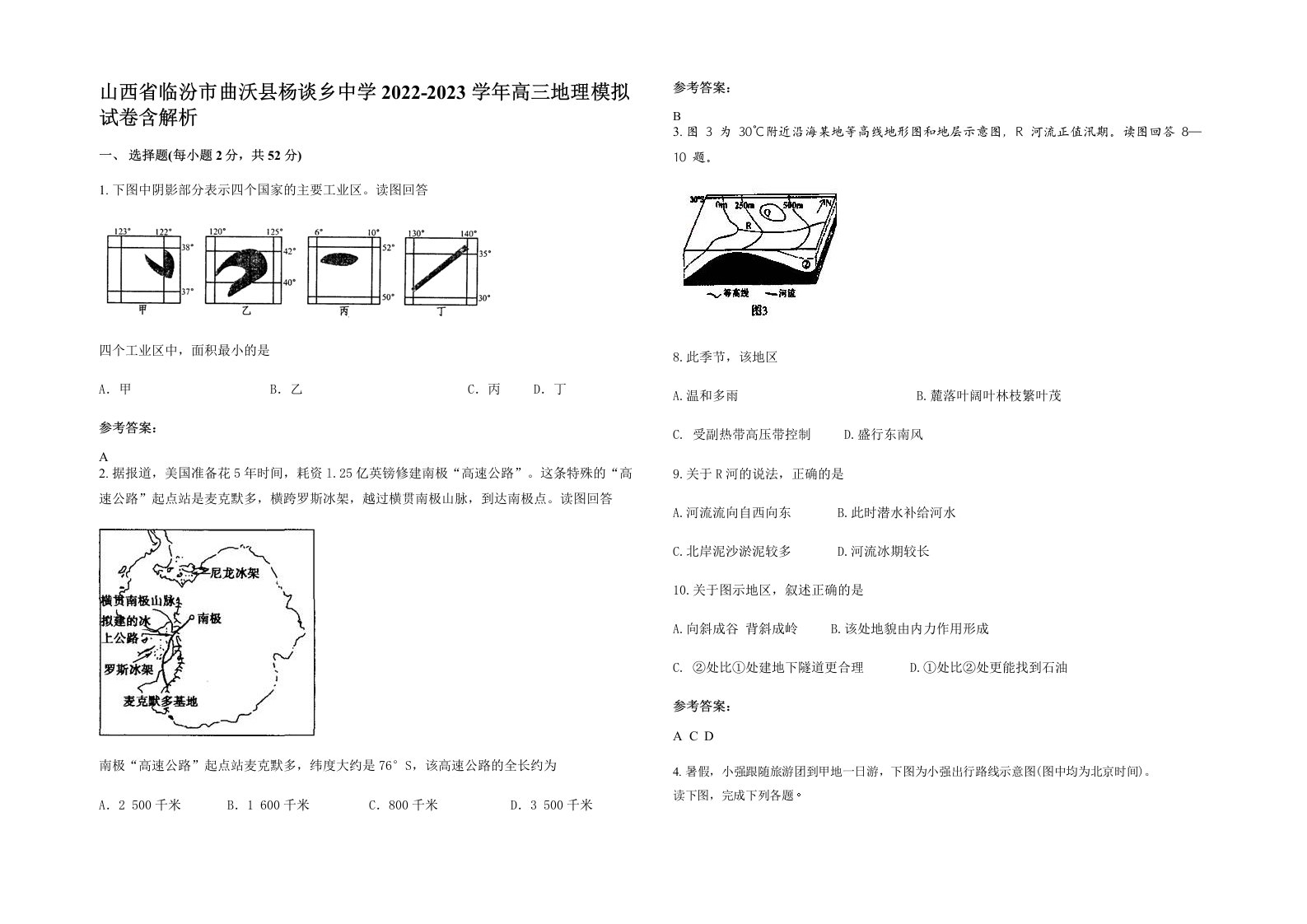 山西省临汾市曲沃县杨谈乡中学2022-2023学年高三地理模拟试卷含解析