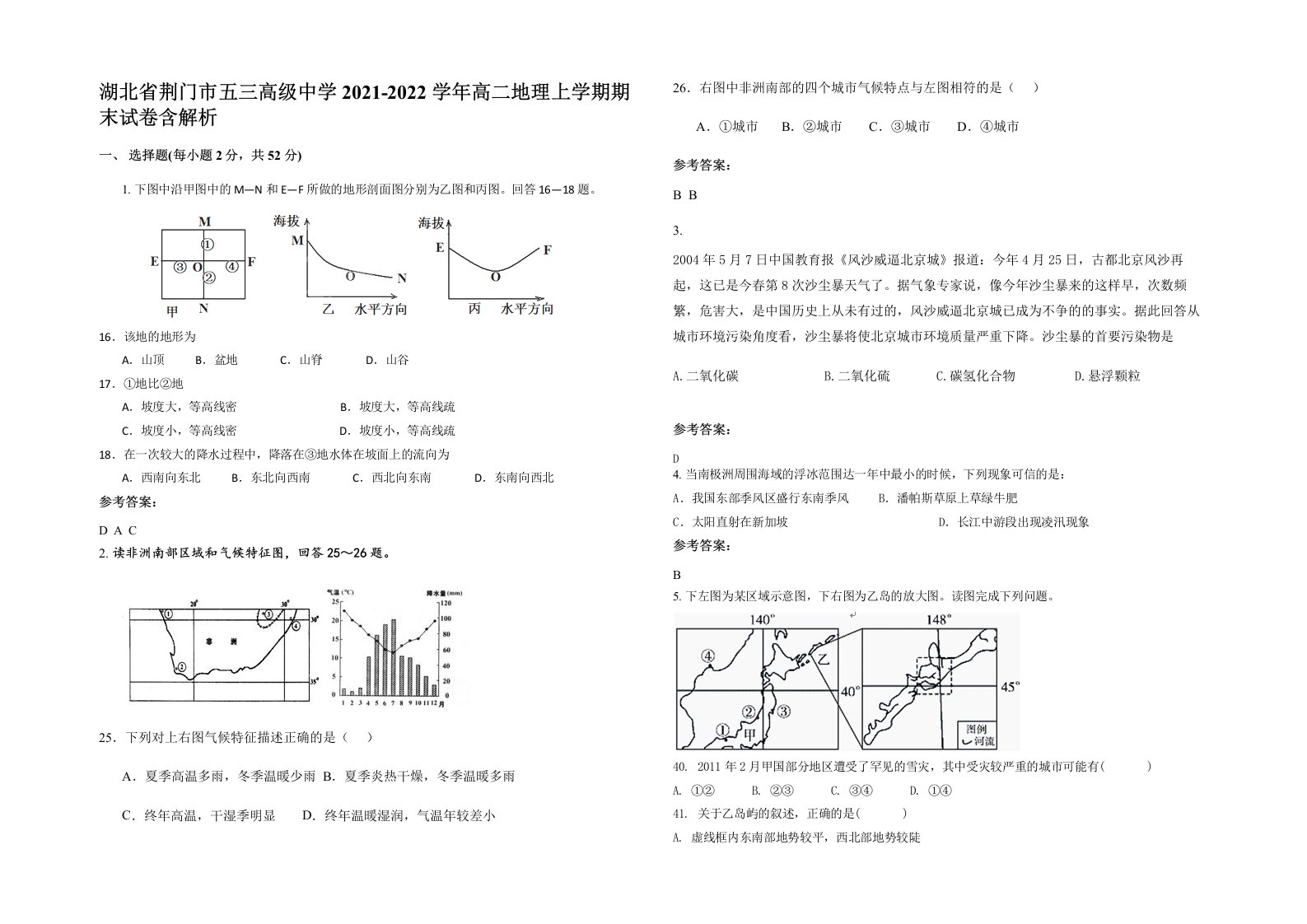 湖北省荆门市五三高级中学2021-2022学年高二地理上学期期末试卷含解析