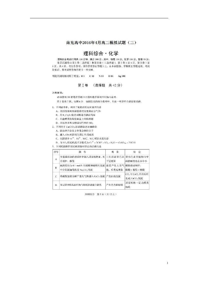 四川省南充高级中学高三化学4月模拟考试试题（三）（扫描版）