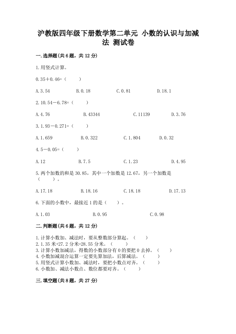 沪教版四年级下册数学第二单元