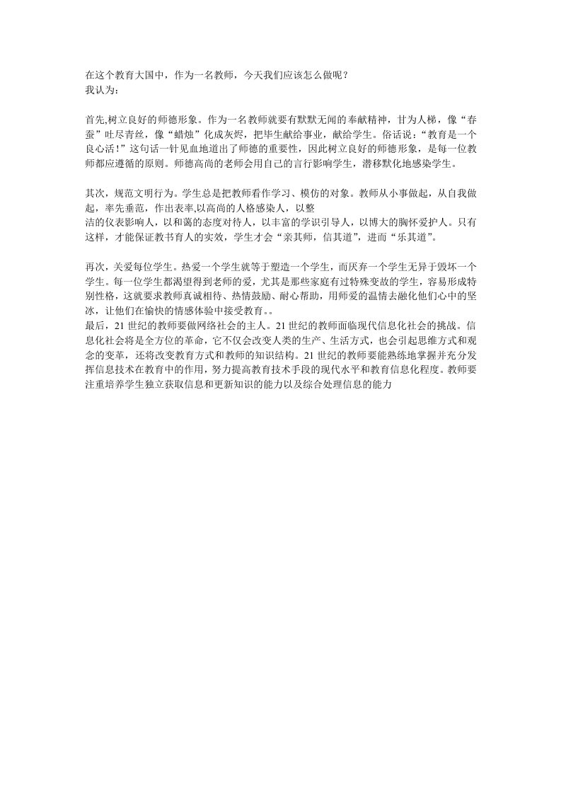 一名教师应该怎样做