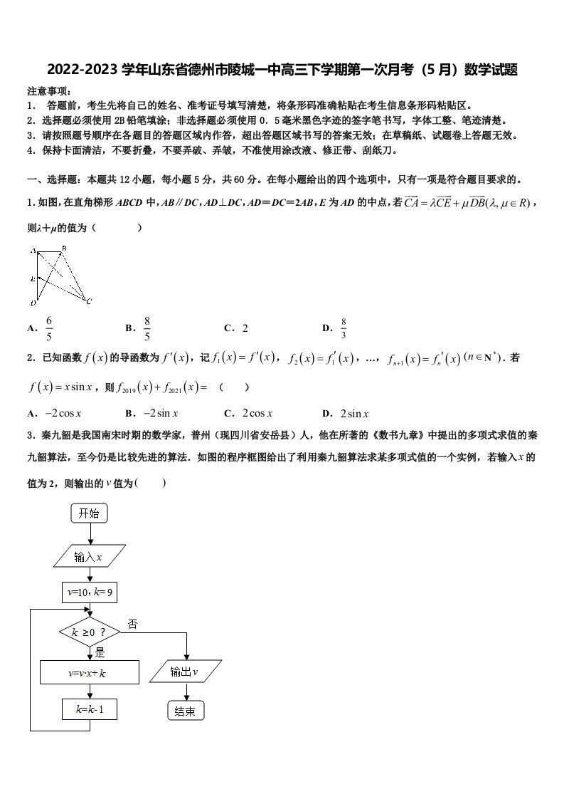 2022-2023学年山东省德州市陵城一中高三下学期第一次月考（5月）数学试题