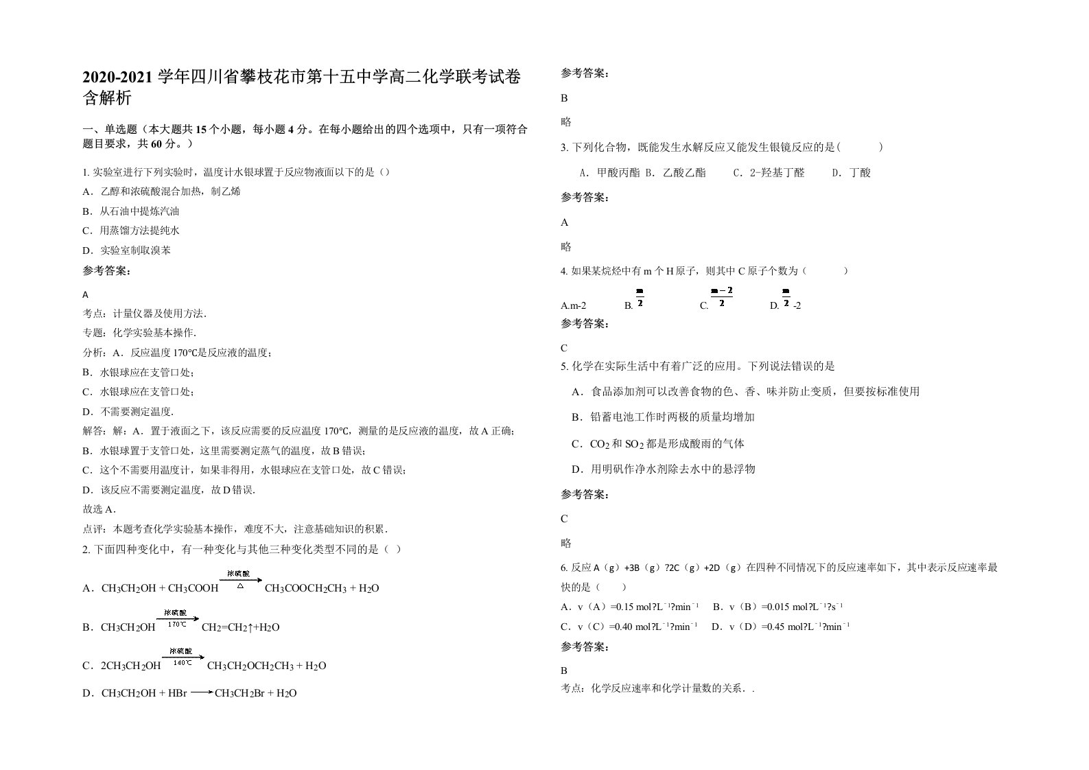 2020-2021学年四川省攀枝花市第十五中学高二化学联考试卷含解析