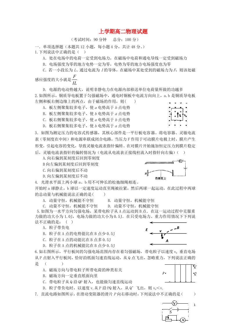 安徽省界首市高二物理上学期期末考试试题新人教版