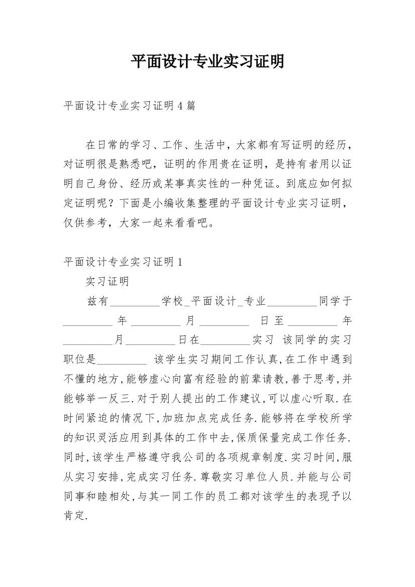 平面设计专业实习证明_5