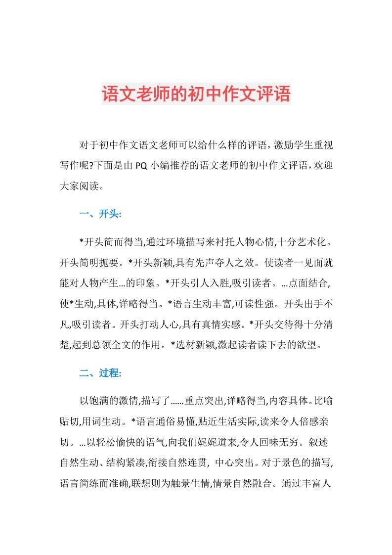 语文老师的初中作文评语