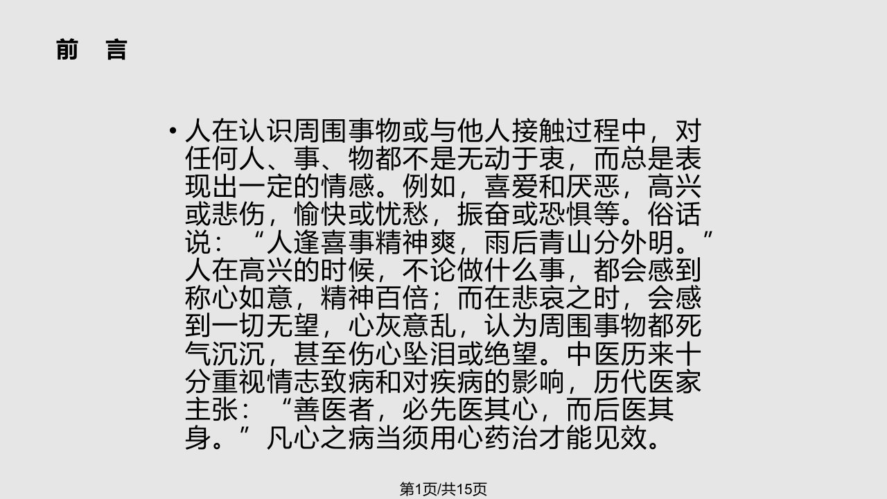 中医情志护理PPT课件