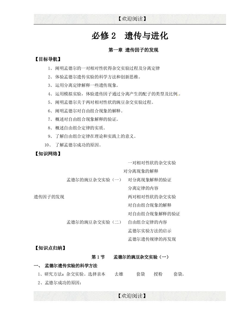 [中学联盟]江苏省泰兴中学高一生物必修2复习讲义：孟德尔的豌豆杂交实验（一）（无答案）