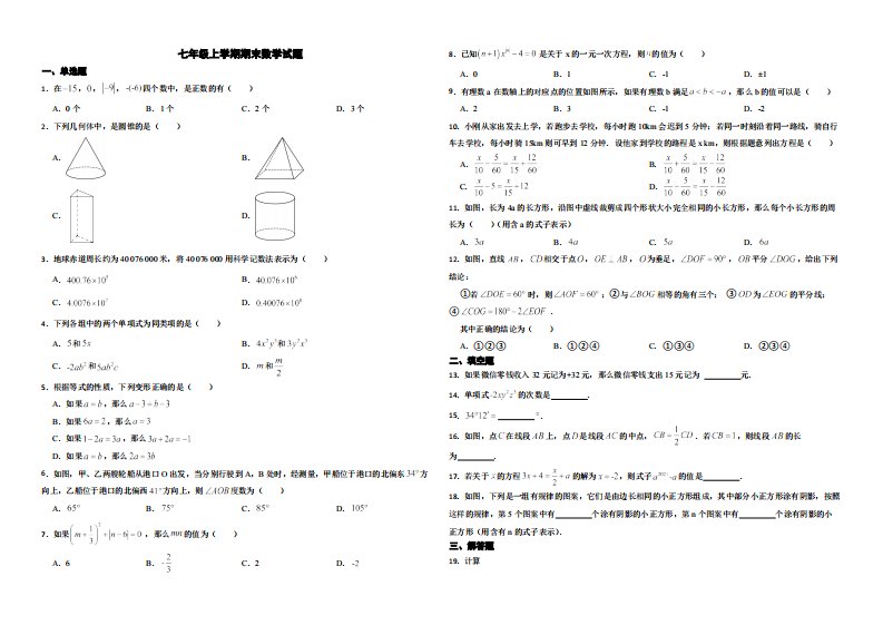 天津市滨海新区2022年七年级上学期期末数学试题（附解析）