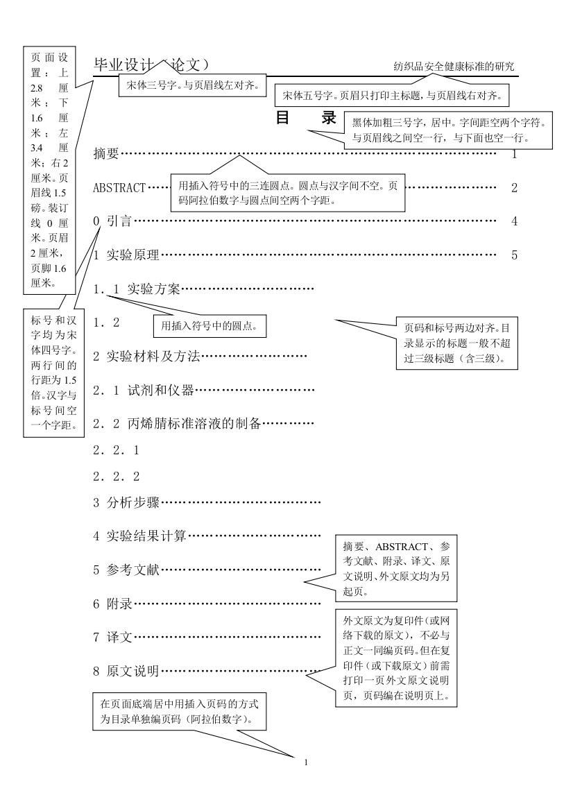 毕业设计（论文）规范写作模板（目录）