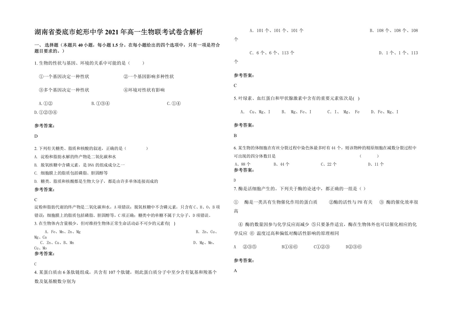 湖南省娄底市蛇形中学2021年高一生物联考试卷含解析