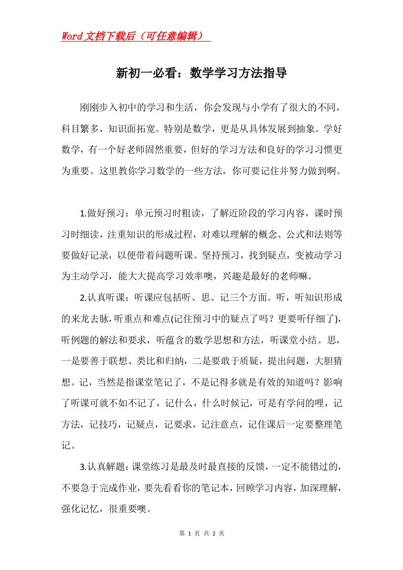 新初一必看数学学习方法指导