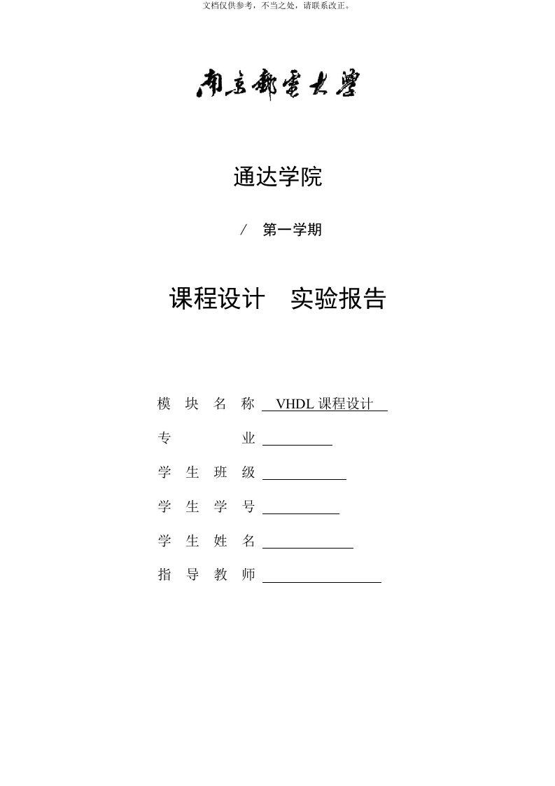 VHDL-数字秒表设计