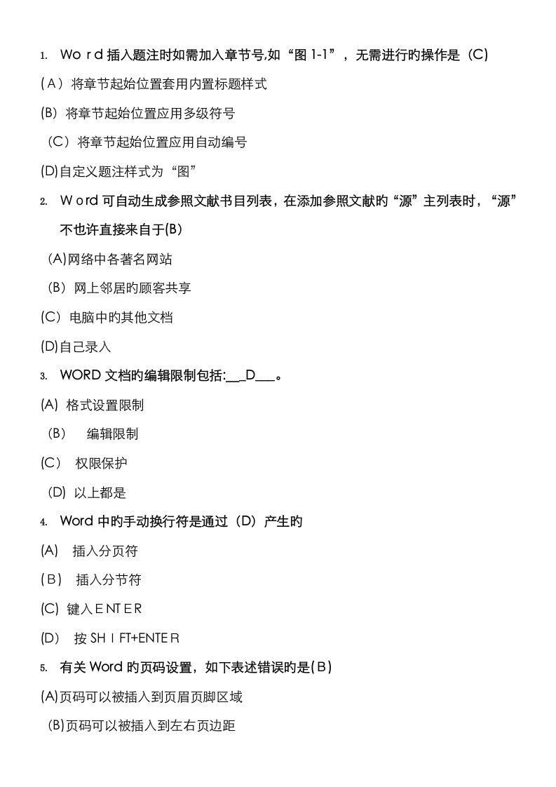 2023年浙江省计算机officeAOA二级理论题