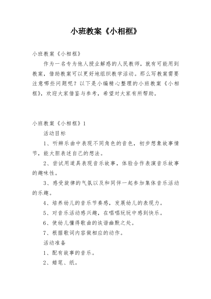 小班教案《小相框》