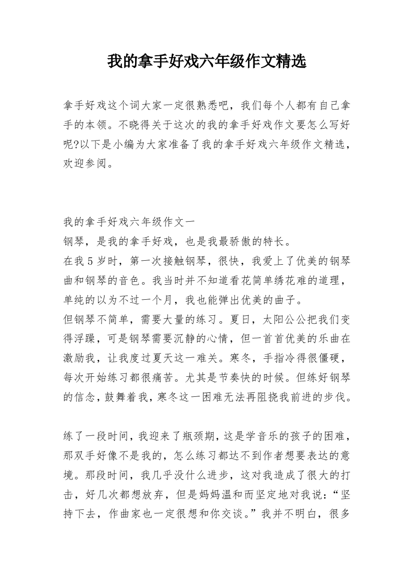 我的拿手好戏六年级作文精选