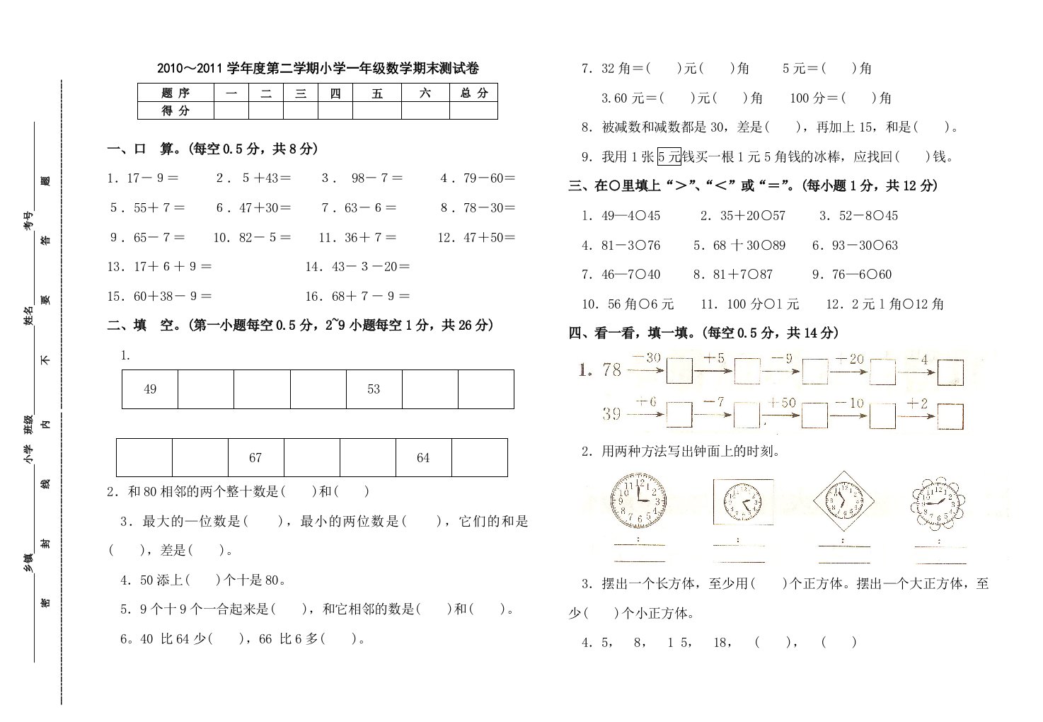 一年级下册期末数学试卷