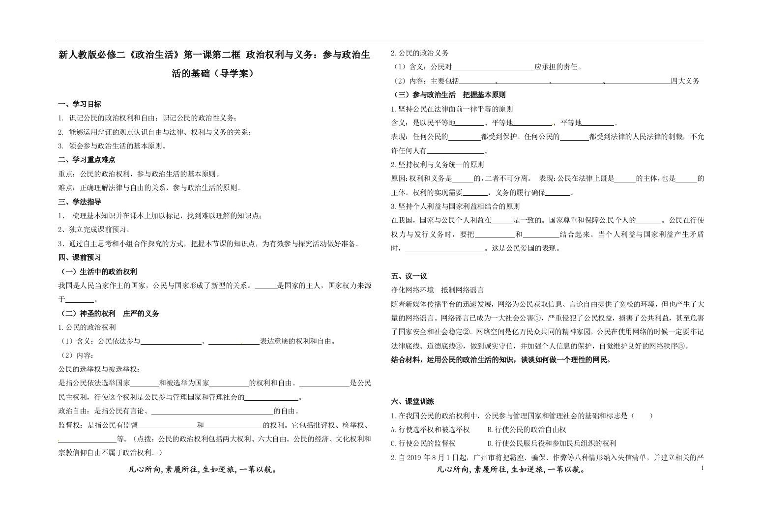 新人教版必修二《政治生活》12政治权利和自由（导学案）题目有答案