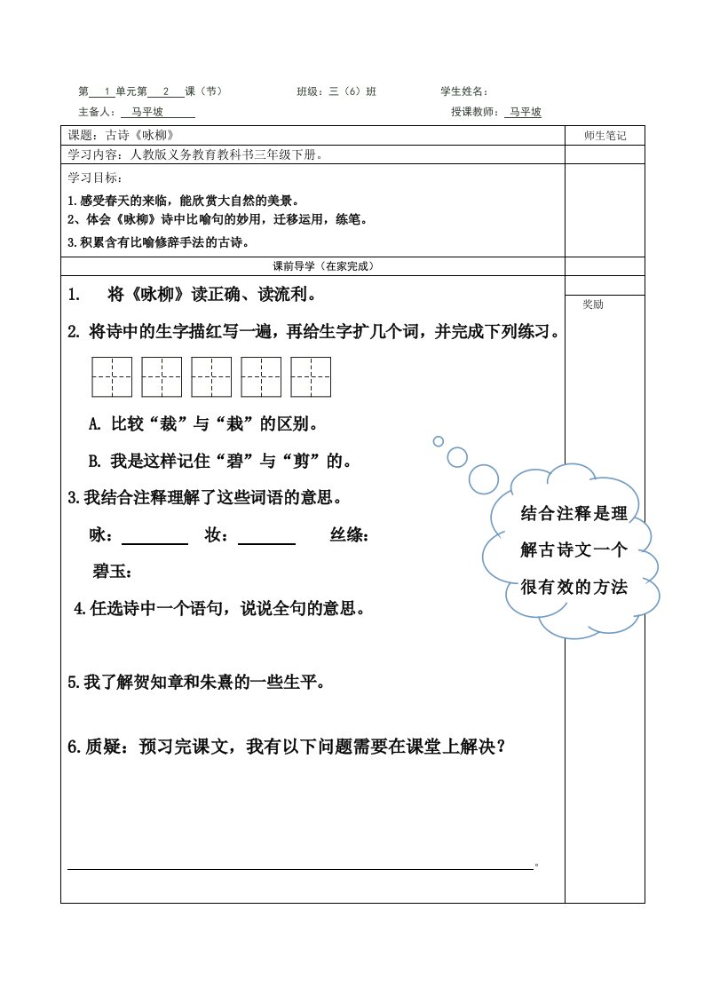 咏柳-(学习任务单)