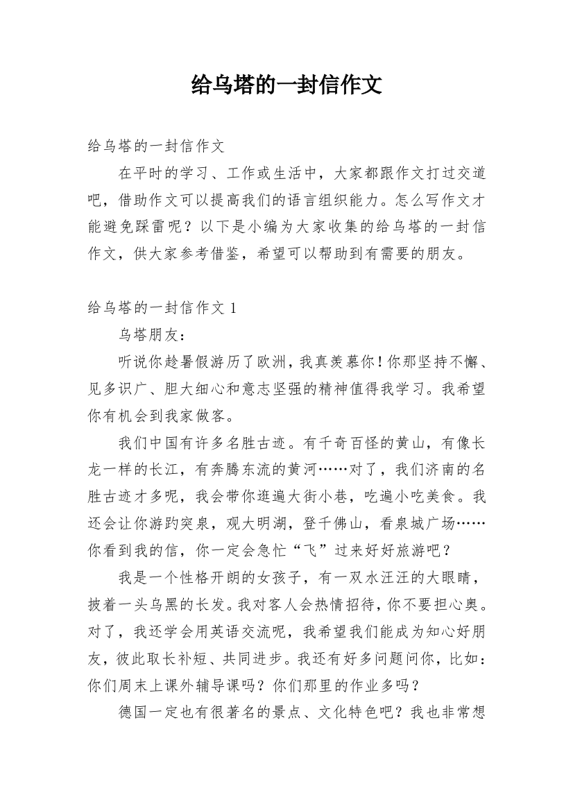 给乌塔的一封信作文