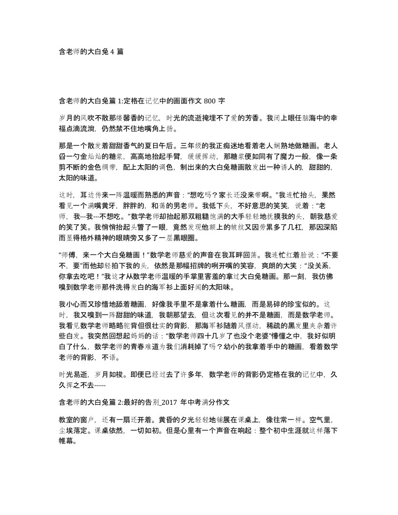 含老师的大白兔4篇