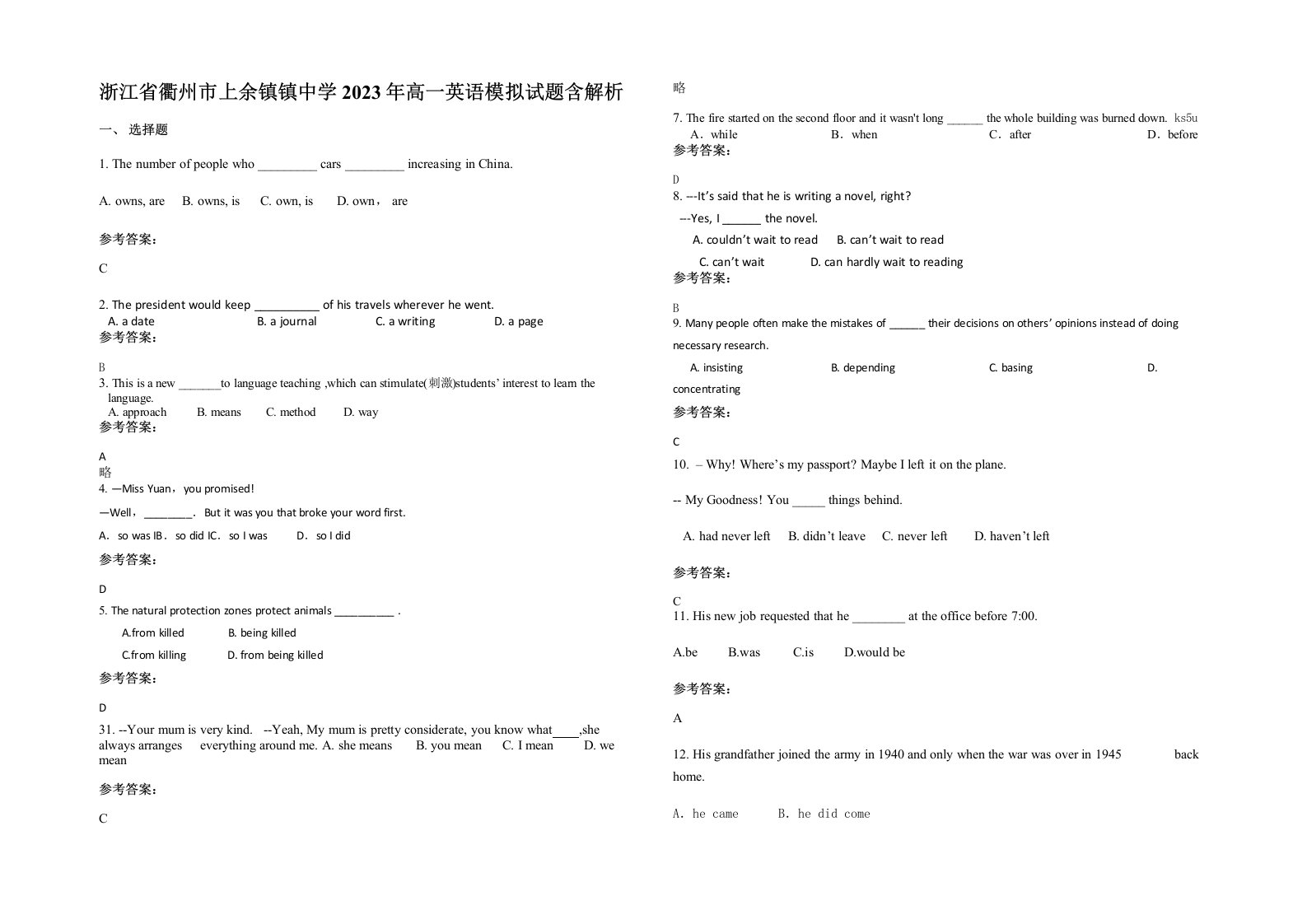 浙江省衢州市上余镇镇中学2023年高一英语模拟试题含解析