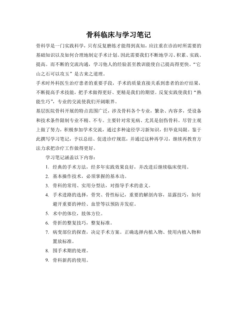 骨科临床与学习笔记总结