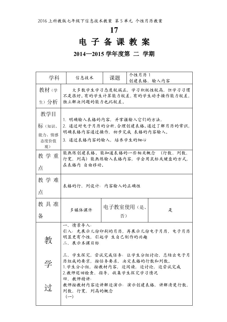 2016上科教版七年级下信息技术教案