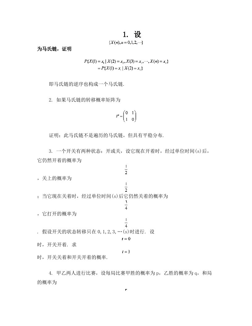 随机过程及应用习题课四