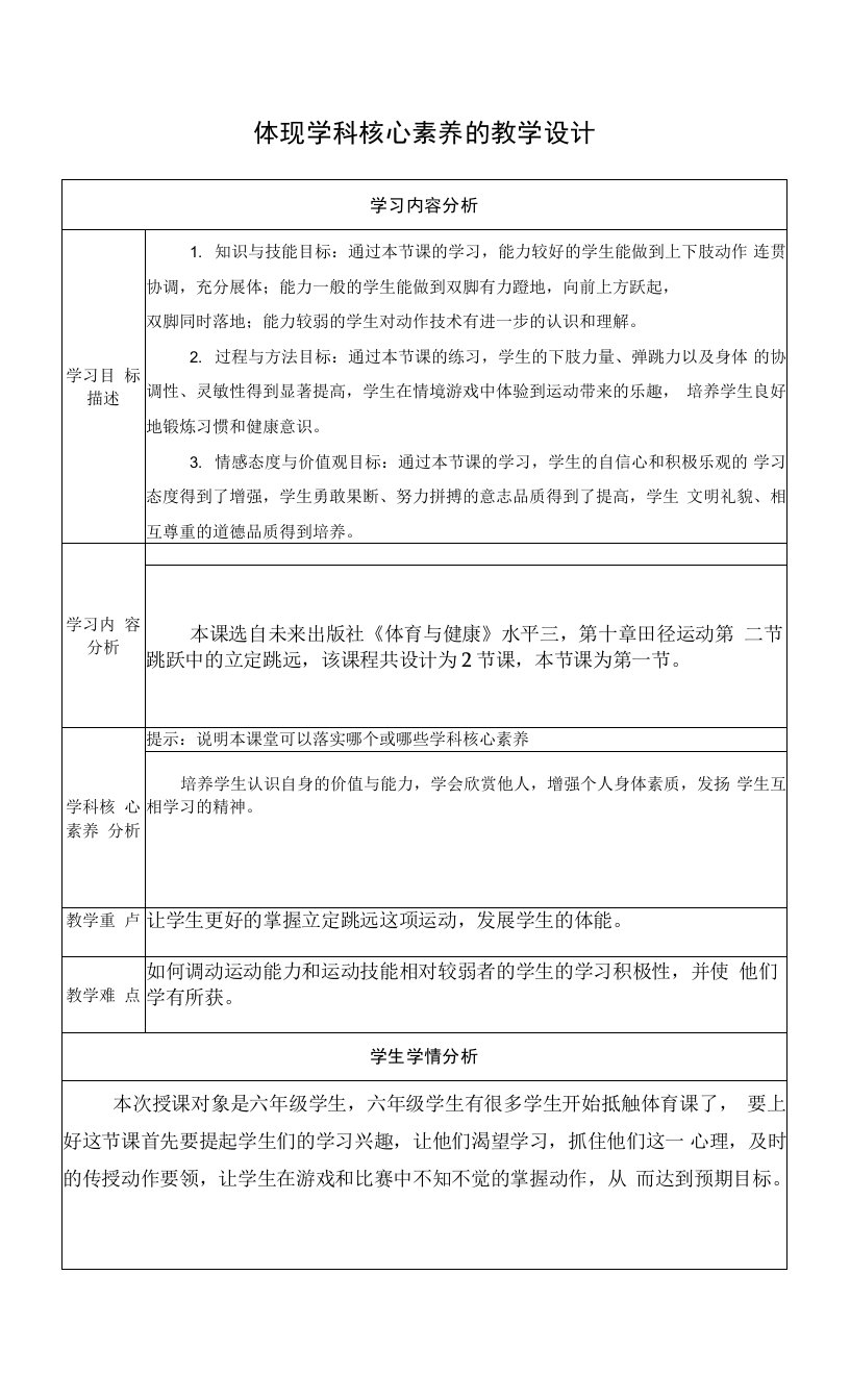 【作业表单】体现学科核心素养的教学设计