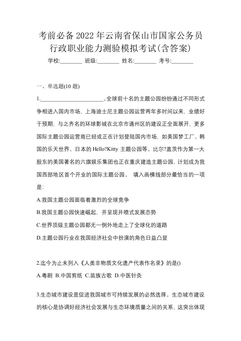 考前必备2022年云南省保山市国家公务员行政职业能力测验模拟考试含答案