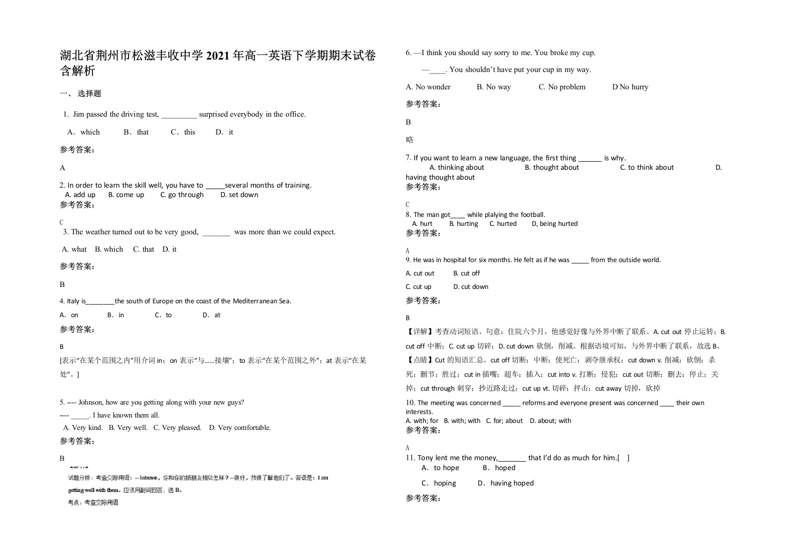 湖北省荆州市松滋丰收中学2021年高一英语下学期期末试卷含解析